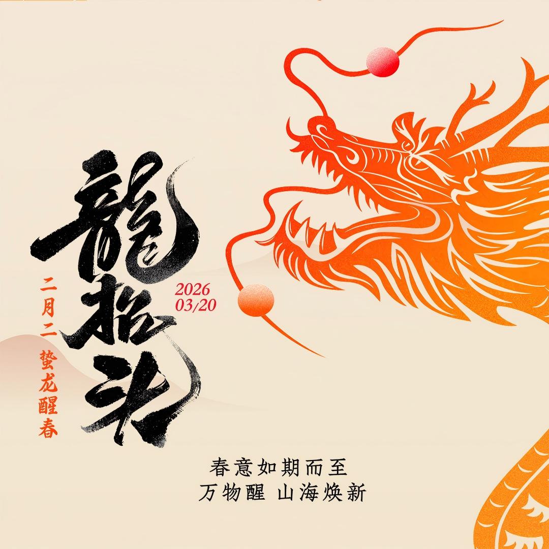 抬起一年好兆头，把生活琐事过成诗 ——致爱幸福社区的你 